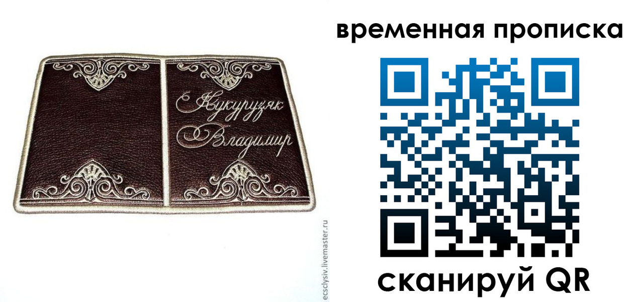 временная регистрация надежно в Киржаче