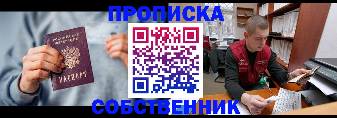 прописка 2025 в Киржаче