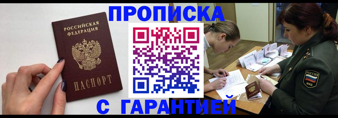 прописка гарантия в Киржаче