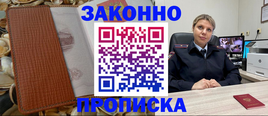 прописка штамп в Киржаче